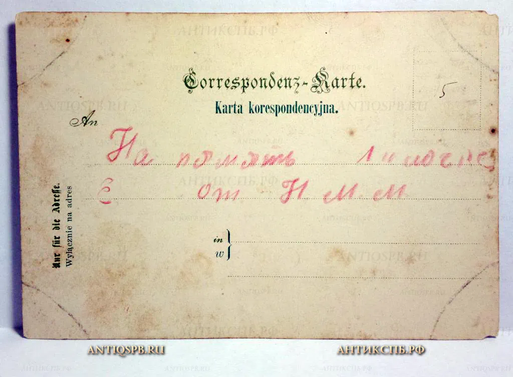 Открытка старинная "Zakopane". №476
